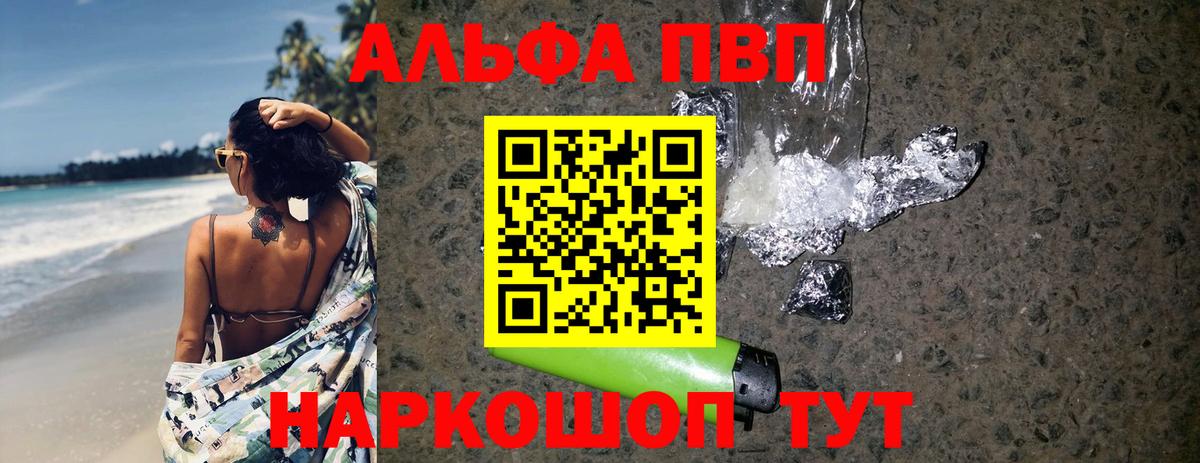 Белорецк  Альфа ПВП СК  Alfa_PVP СК  Вход с VPN  Alpha-PVP крисы CK 