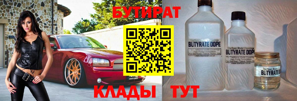 Белорецк  Бутират Butirat  Вход с VPN 