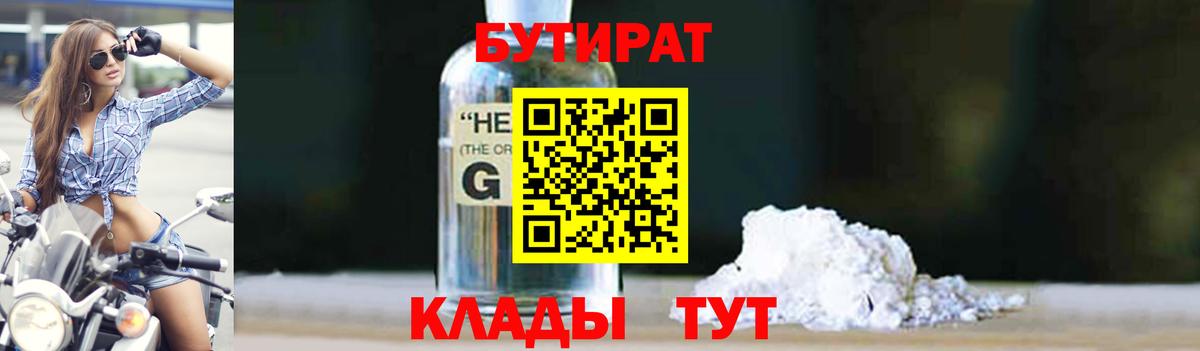 БУТИРАТ вода Белорецк