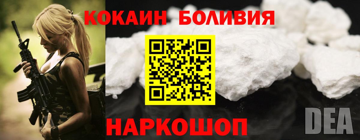Cocaine Боливия  КОКАИН Перу  Вход с VPN  Белорецк 