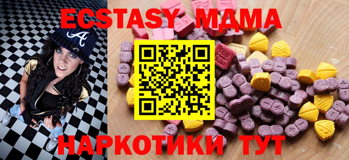 купить наркоту  ЭКСТАЗИ MDMA  Вход с VPN  mega tor  Белорецк 