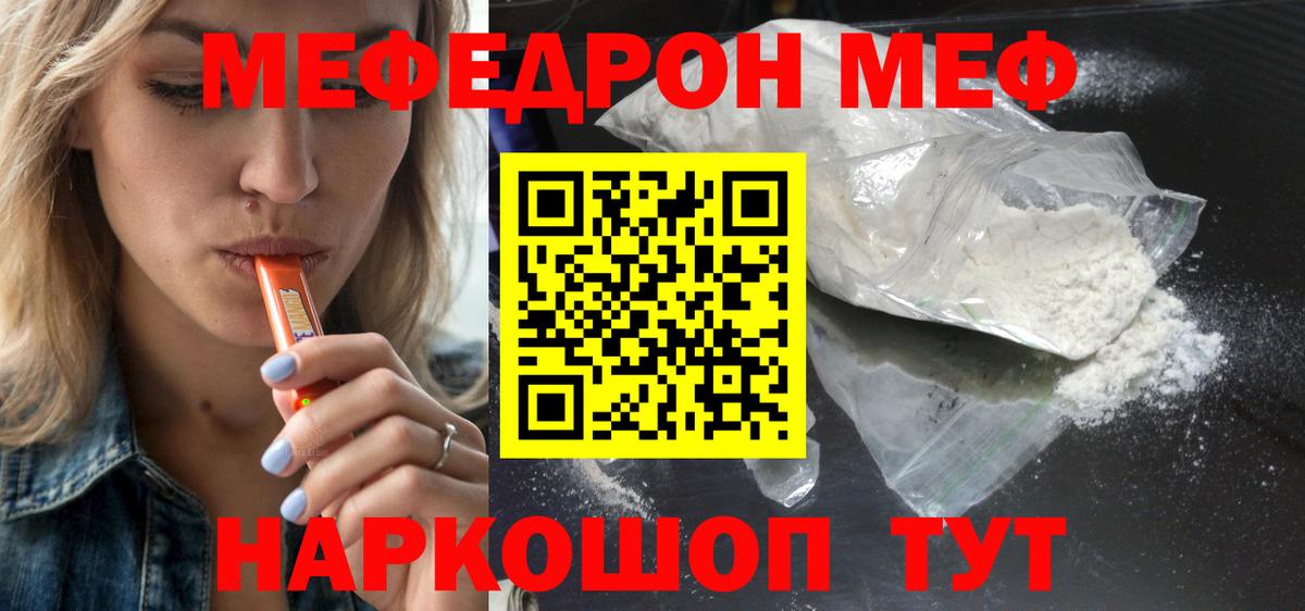 Мефедрон мука Белорецк