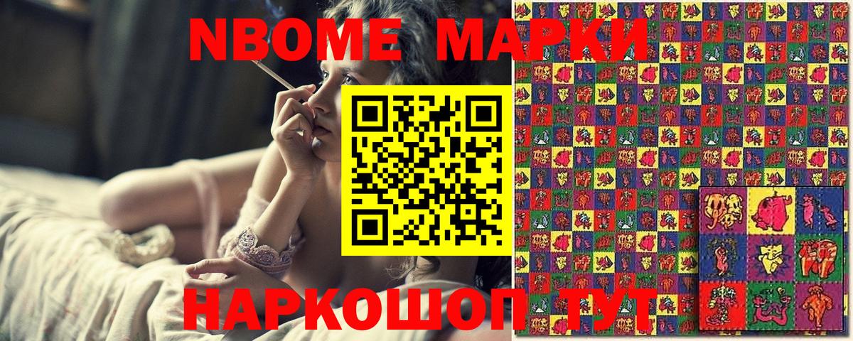 Марки N-bome 1,5мг Белорецк